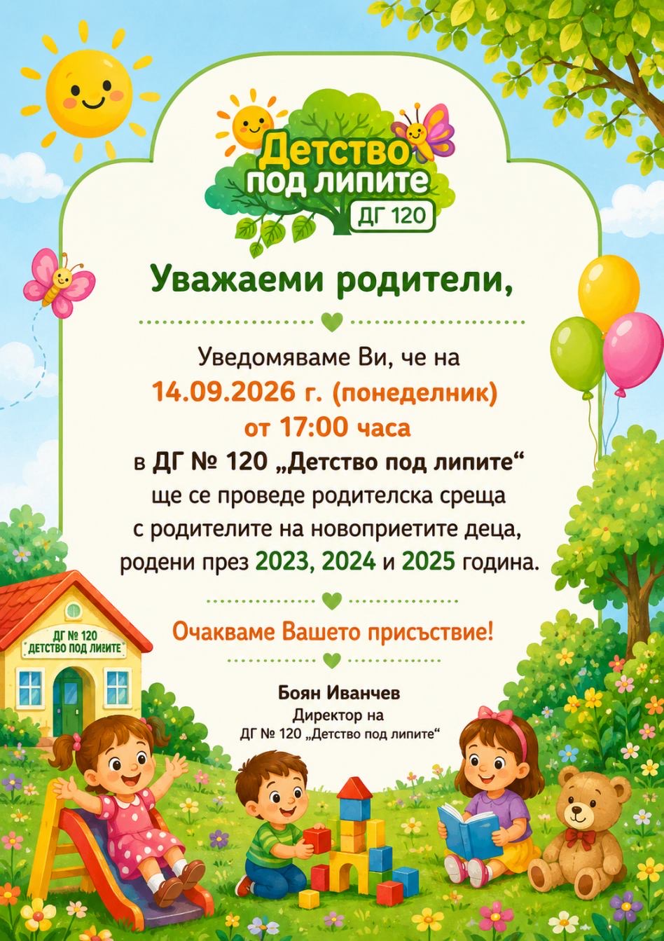 Родителска среща