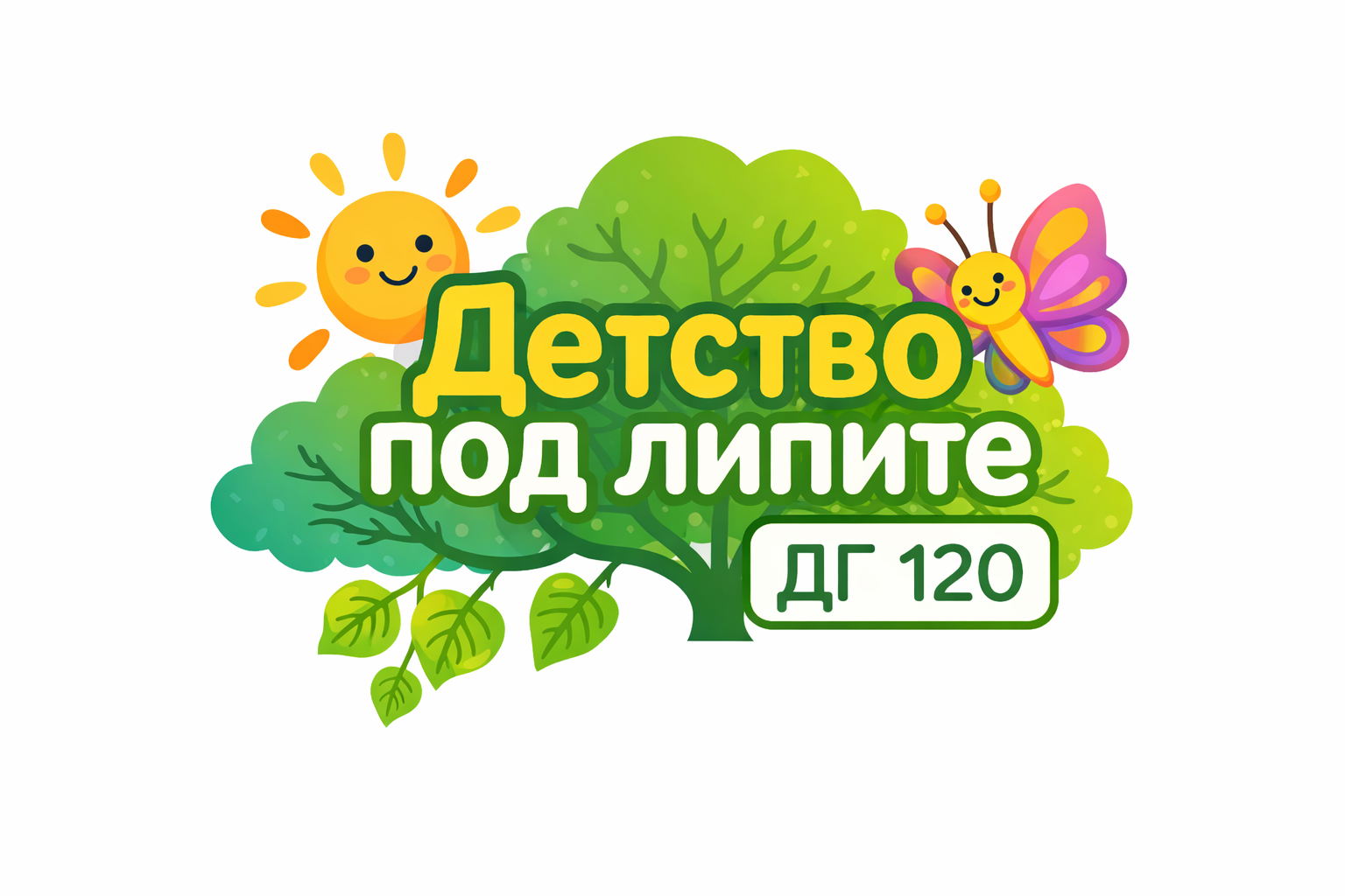 ДГ 120